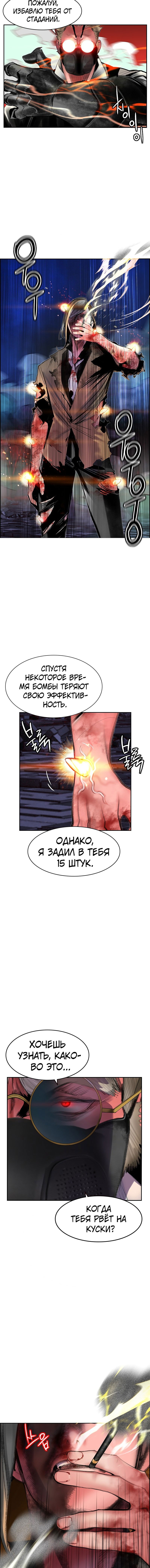 Манга Сок джунглей - Глава 58 Страница 5