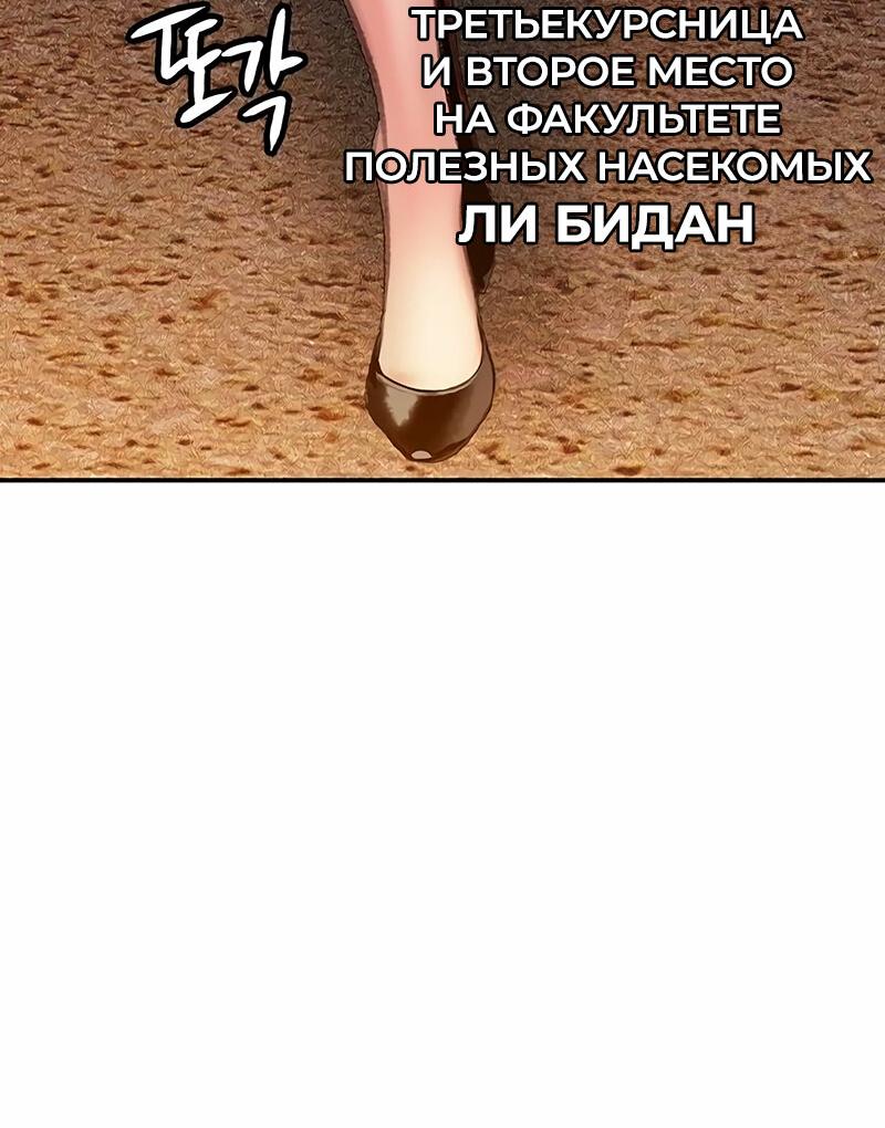 Манга Сок джунглей - Глава 118 Страница 46
