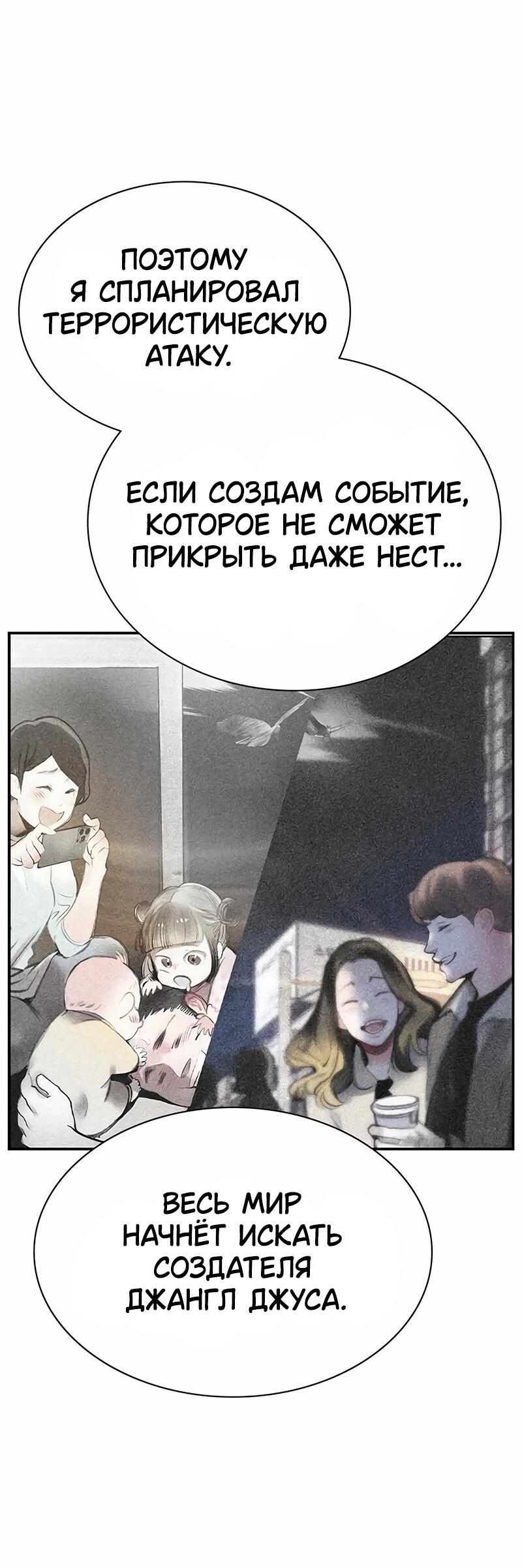 Манга Сок джунглей - Глава 116 Страница 60