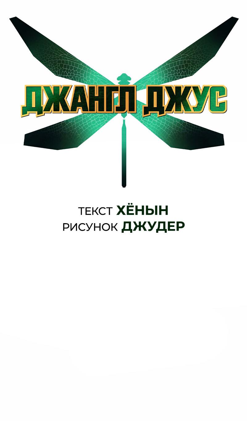 Манга Сок джунглей - Глава 126 Страница 14