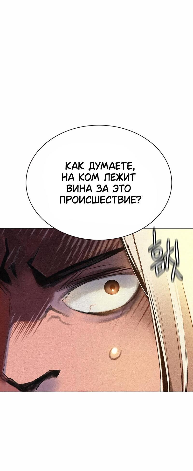 Манга Сок джунглей - Глава 133 Страница 46