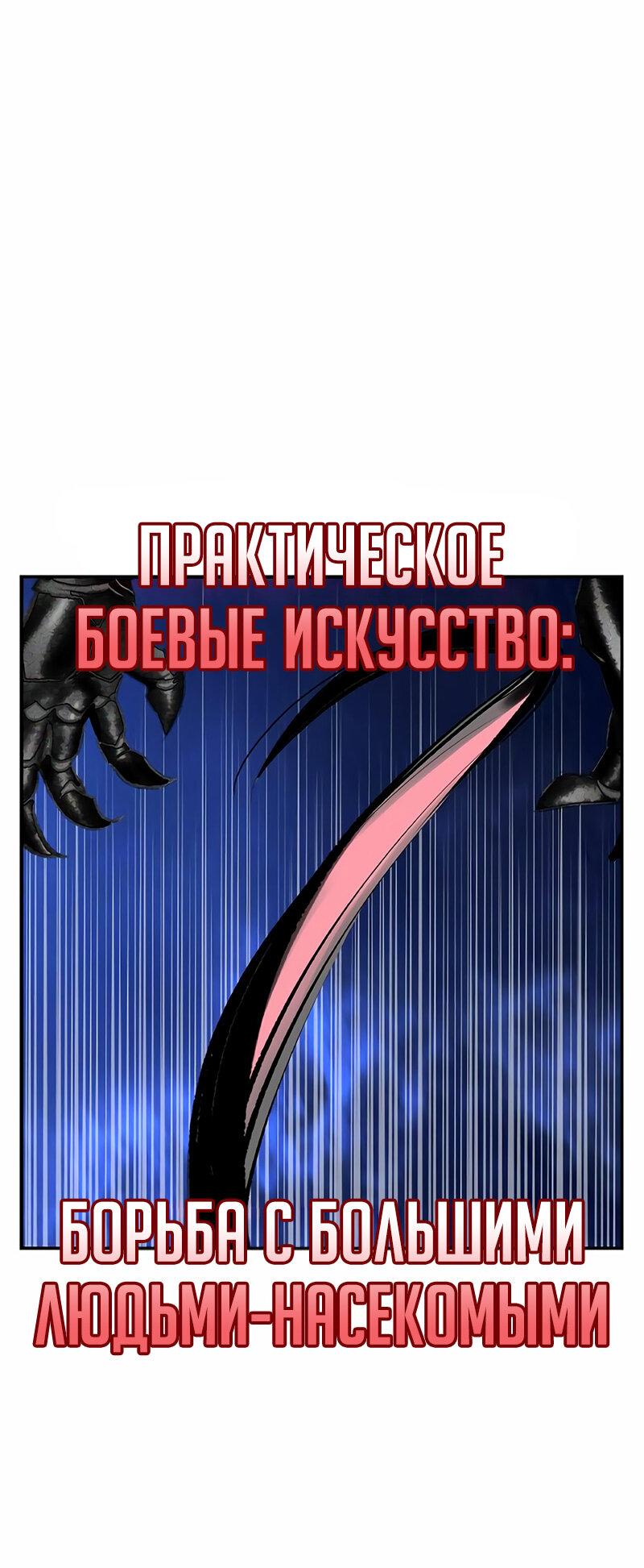 Манга Сок джунглей - Глава 132 Страница 54