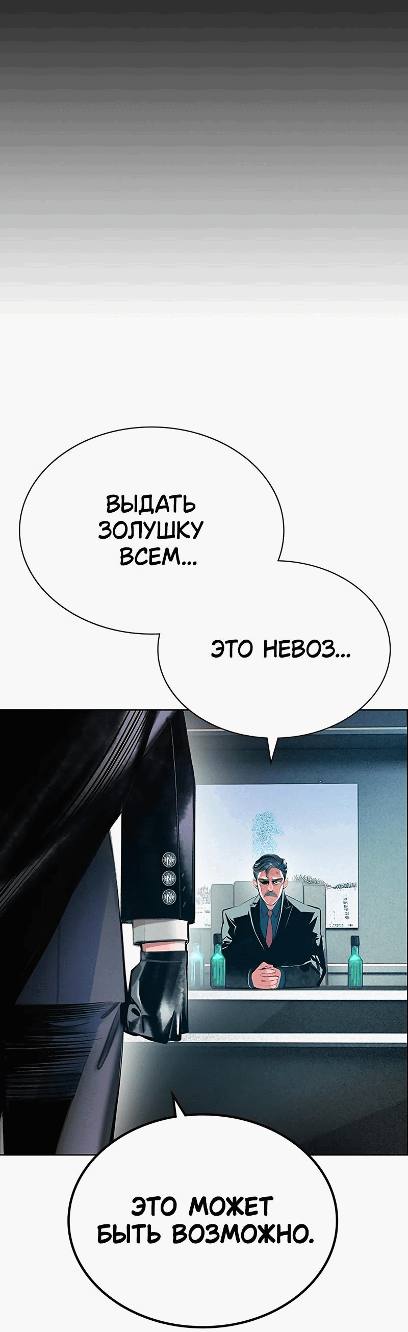 Манга Сок джунглей - Глава 139 Страница 69