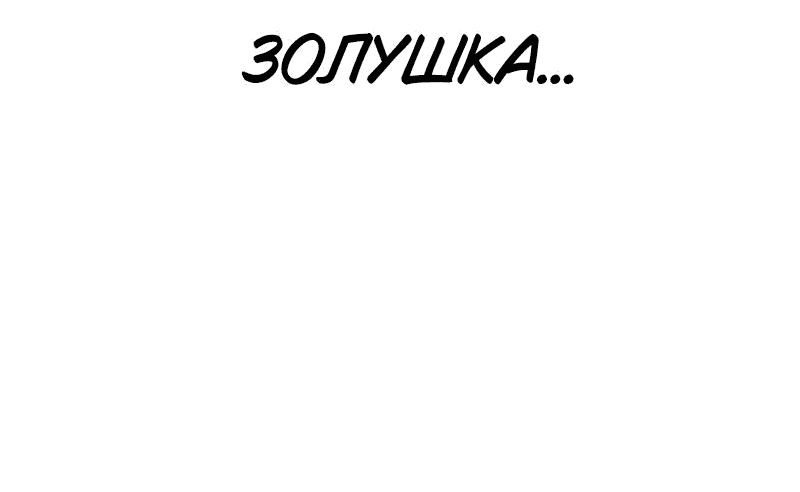 Манга Сок джунглей - Глава 139 Страница 28