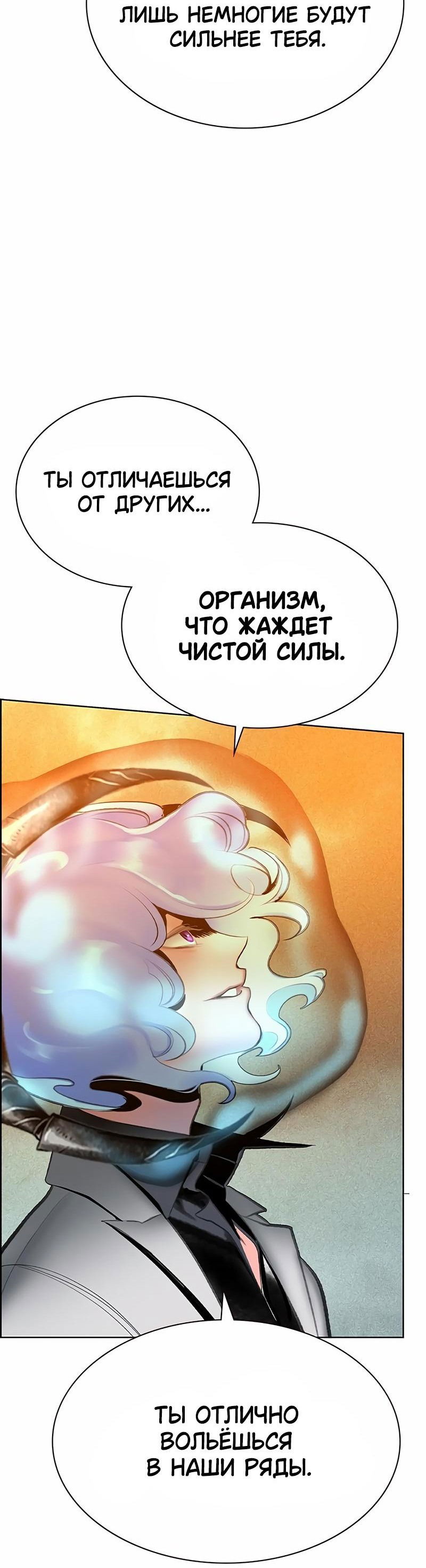 Манга Сок джунглей - Глава 137 Страница 84