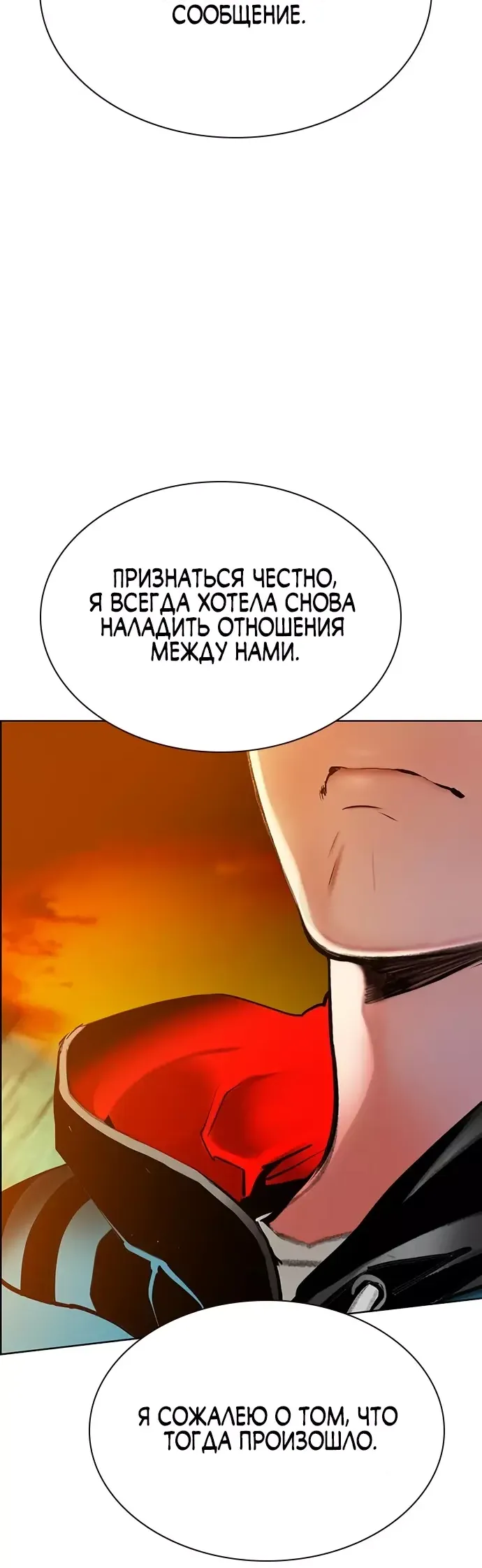 Манга Сок джунглей - Глава 141 Страница 19