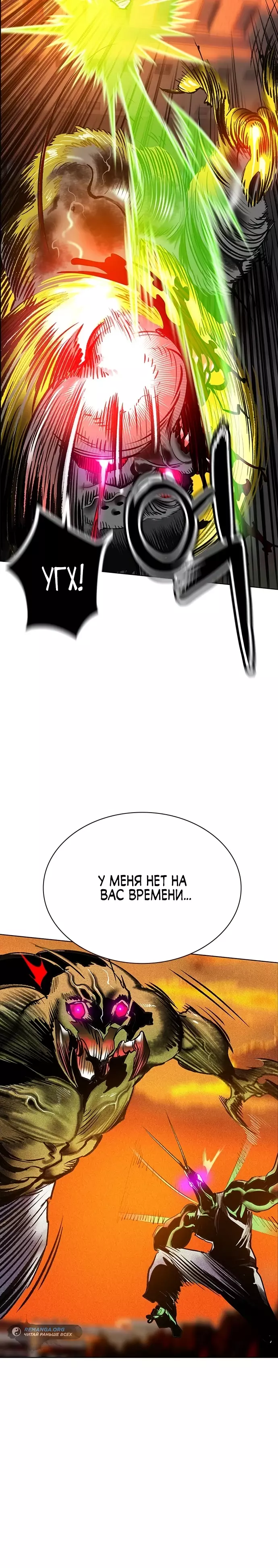 Манга Сок джунглей - Глава 141 Страница 26