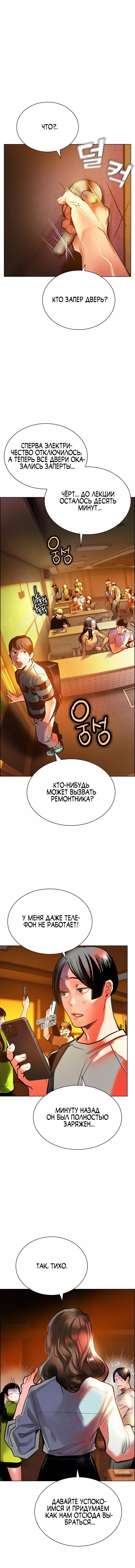 Манга Сок джунглей - Глава 141 Страница 1