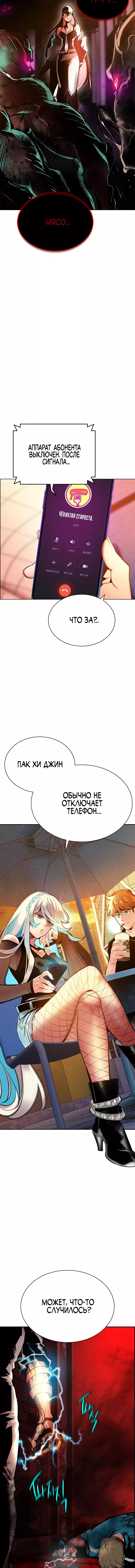 Манга Сок джунглей - Глава 140 Страница 32