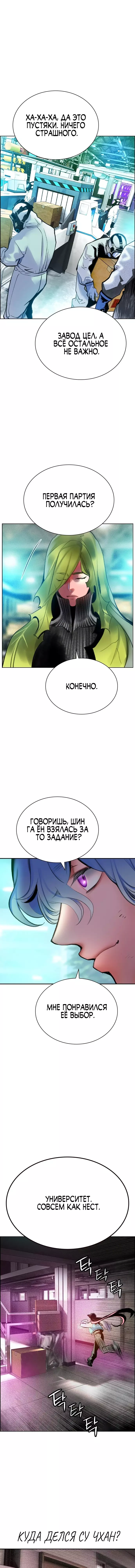 Манга Сок джунглей - Глава 140 Страница 29