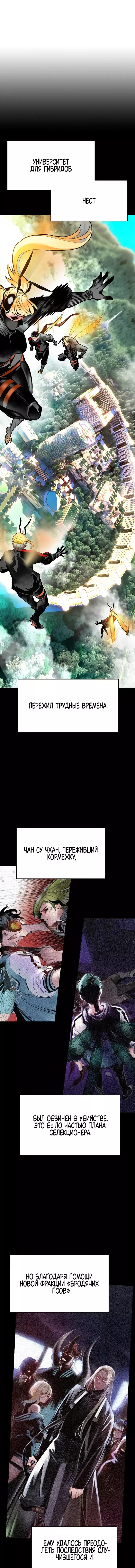 Манга Сок джунглей - Глава 140 Страница 1