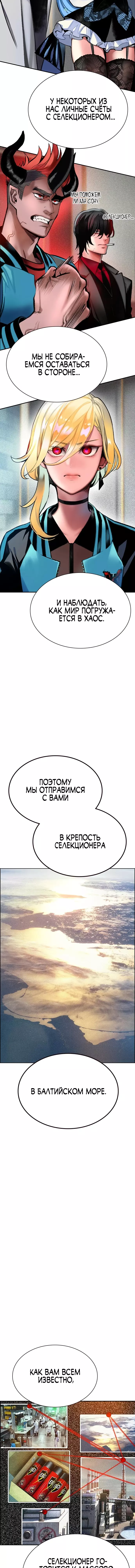 Манга Сок джунглей - Глава 140 Страница 5