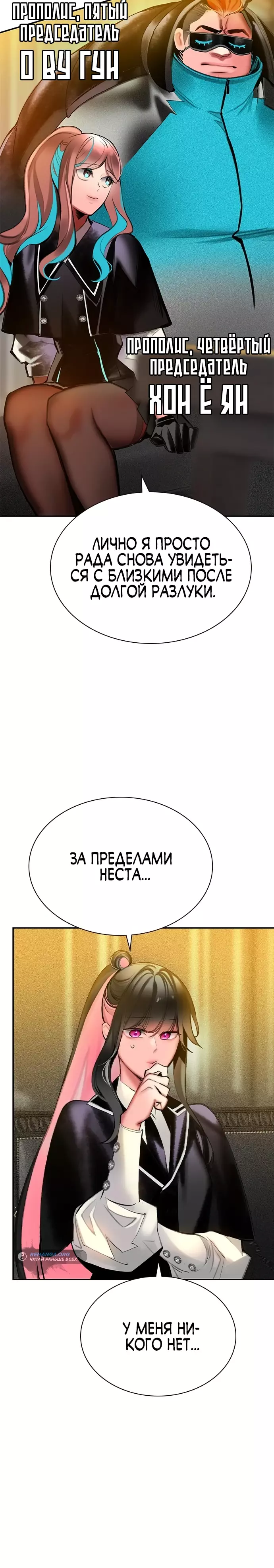 Манга Сок джунглей - Глава 140 Страница 9
