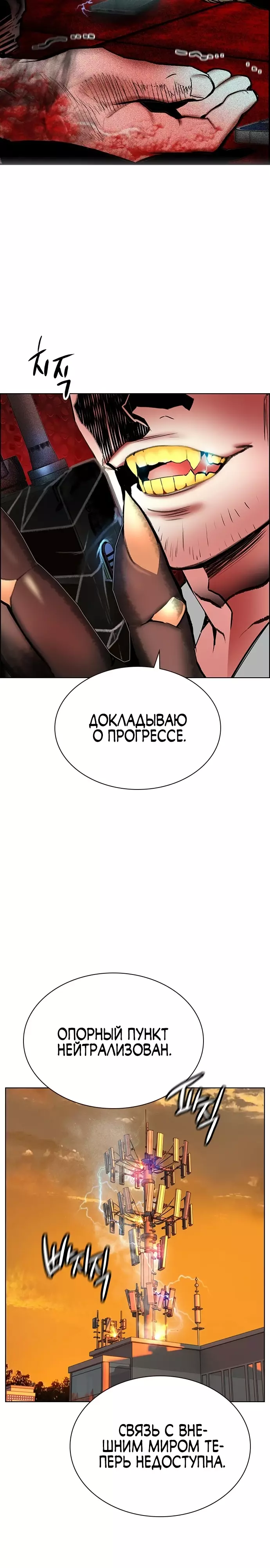 Манга Сок джунглей - Глава 140 Страница 33
