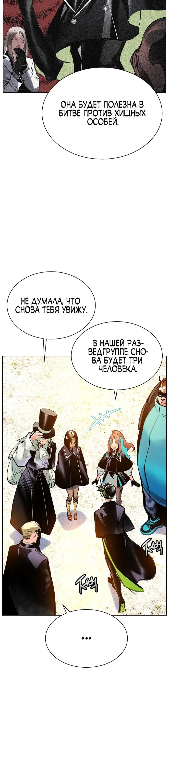 Манга Сок джунглей - Глава 147 Страница 10