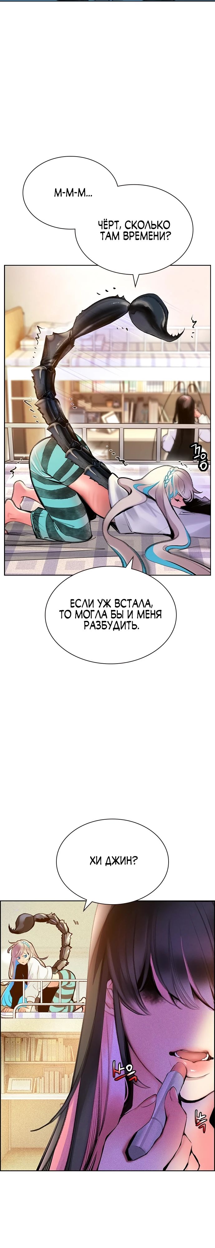 Манга Сок джунглей - Глава 147 Страница 2