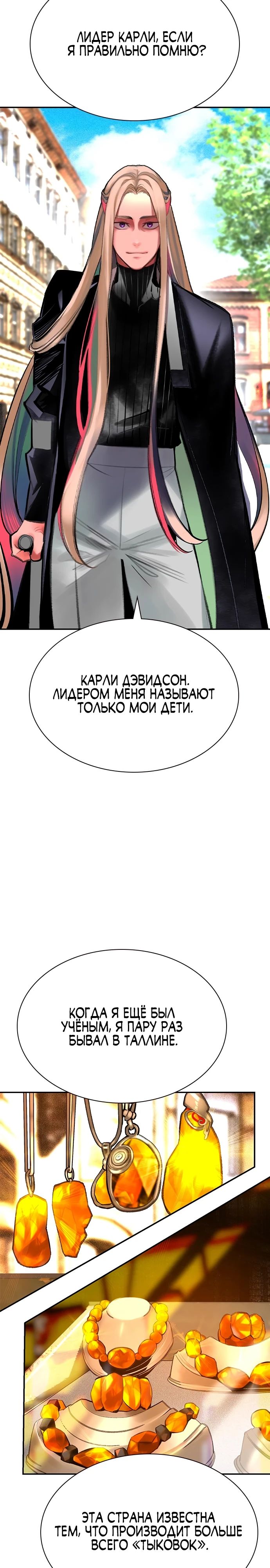 Манга Сок джунглей - Глава 147 Страница 22