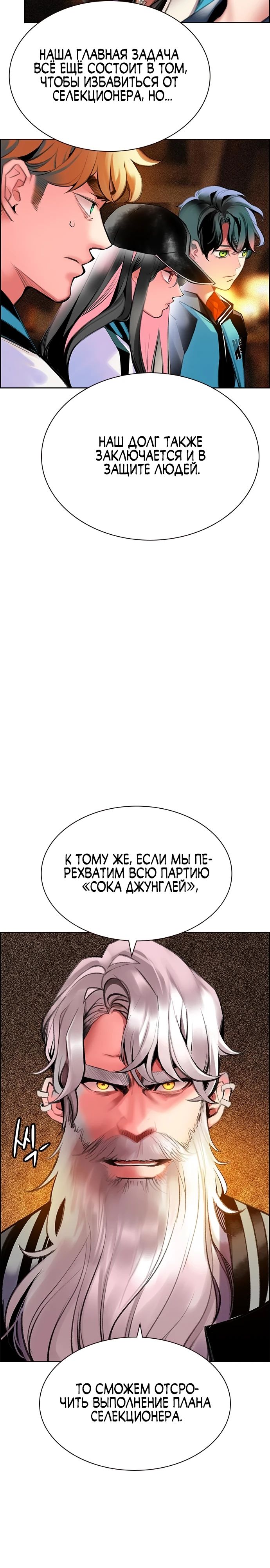 Манга Сок джунглей - Глава 147 Страница 30