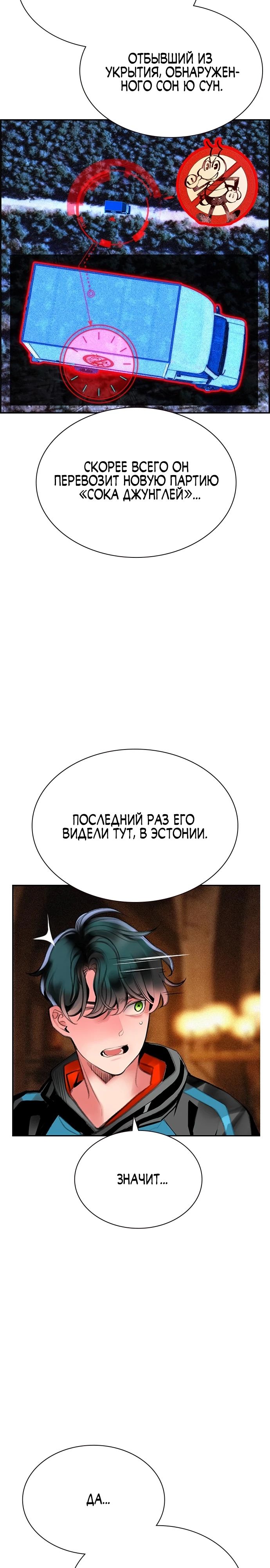 Манга Сок джунглей - Глава 147 Страница 28