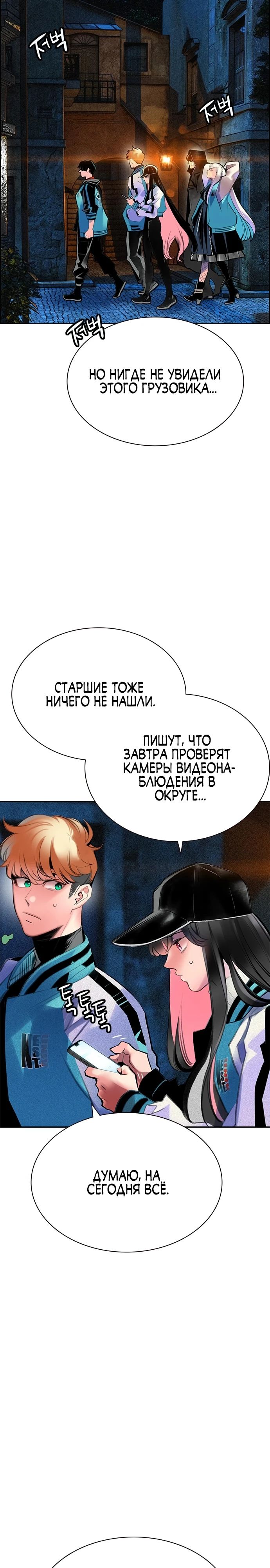 Манга Сок джунглей - Глава 147 Страница 37