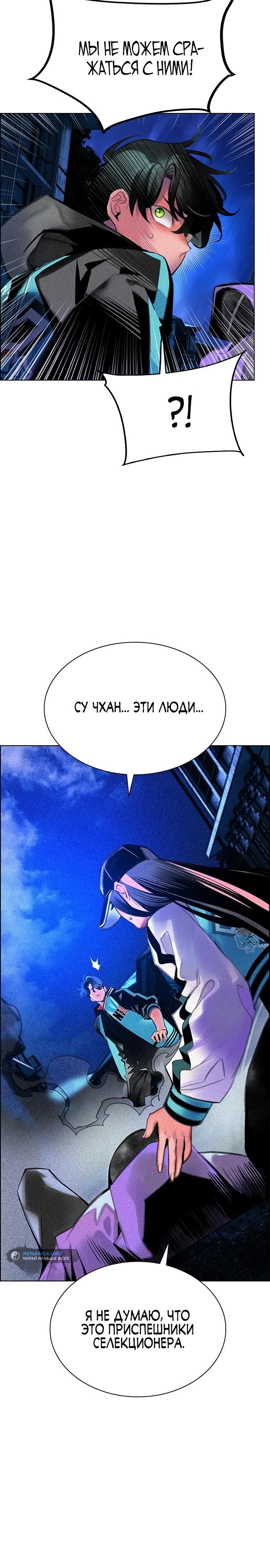 Манга Сок джунглей - Глава 147 Страница 45