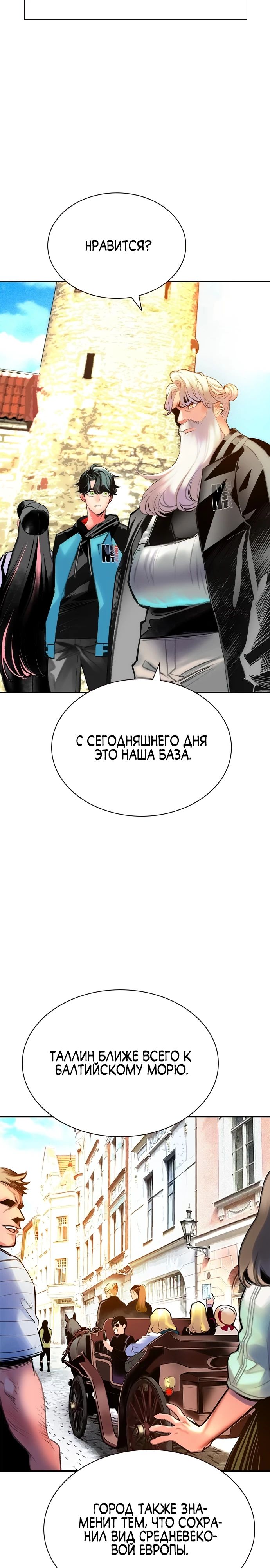 Манга Сок джунглей - Глава 147 Страница 19