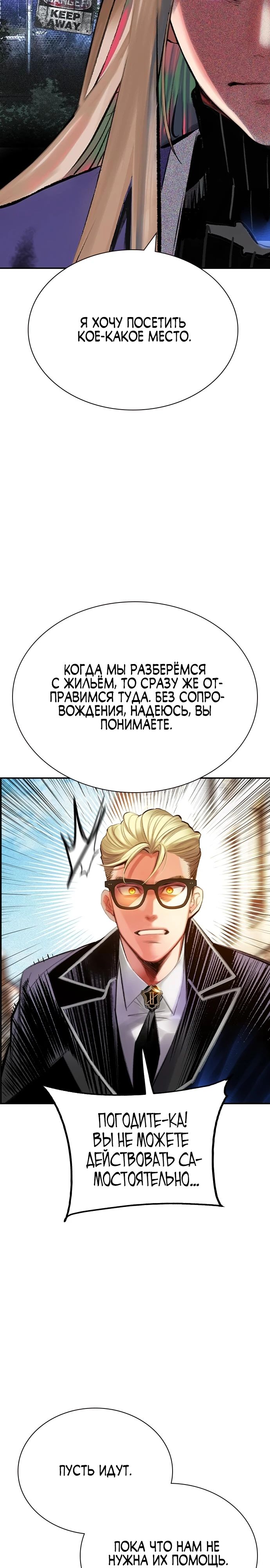 Манга Сок джунглей - Глава 147 Страница 24