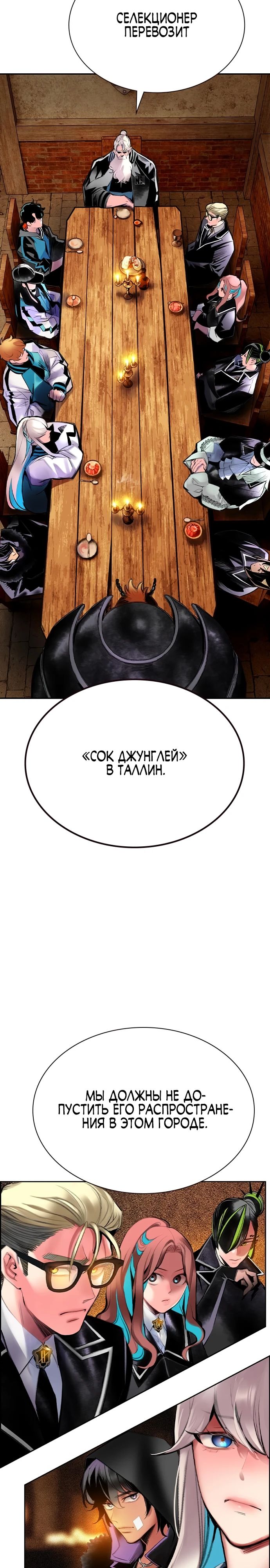 Манга Сок джунглей - Глава 147 Страница 29