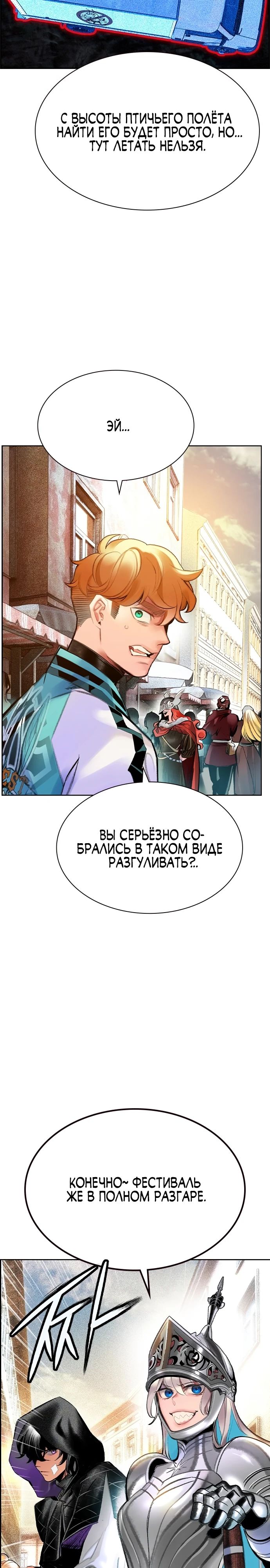 Манга Сок джунглей - Глава 147 Страница 32