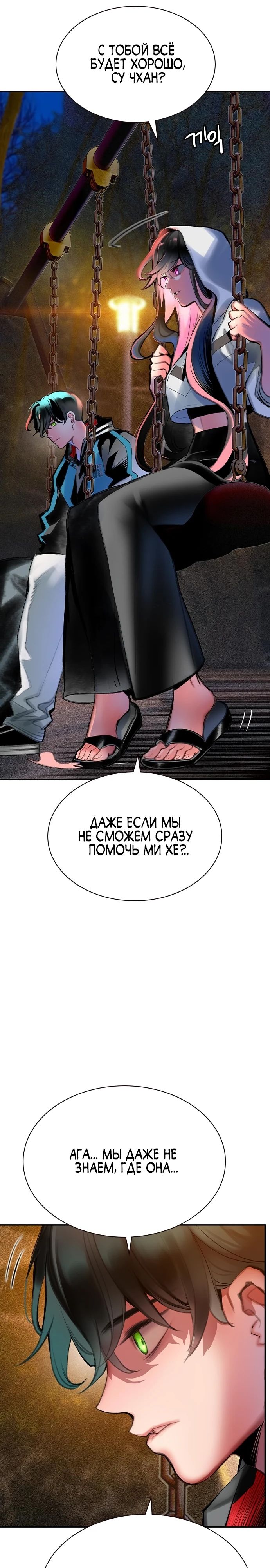 Манга Сок джунглей - Глава 146 Страница 41