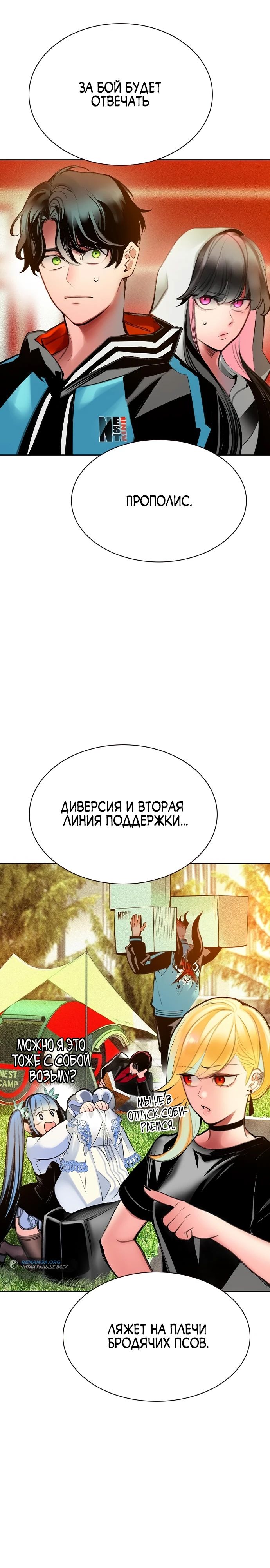 Манга Сок джунглей - Глава 146 Страница 35