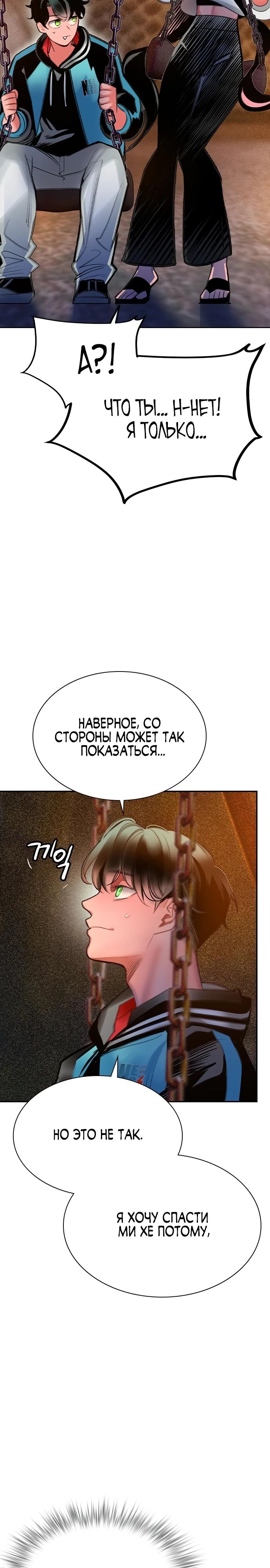 Манга Сок джунглей - Глава 146 Страница 44