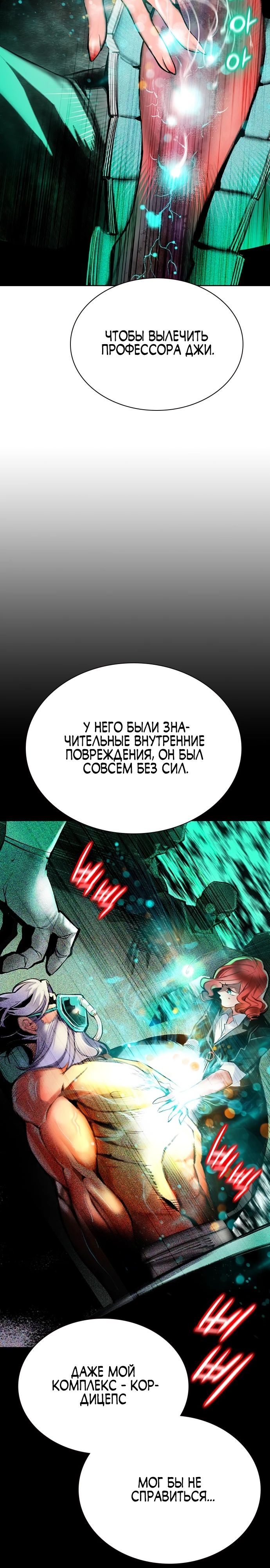 Манга Сок джунглей - Глава 146 Страница 9