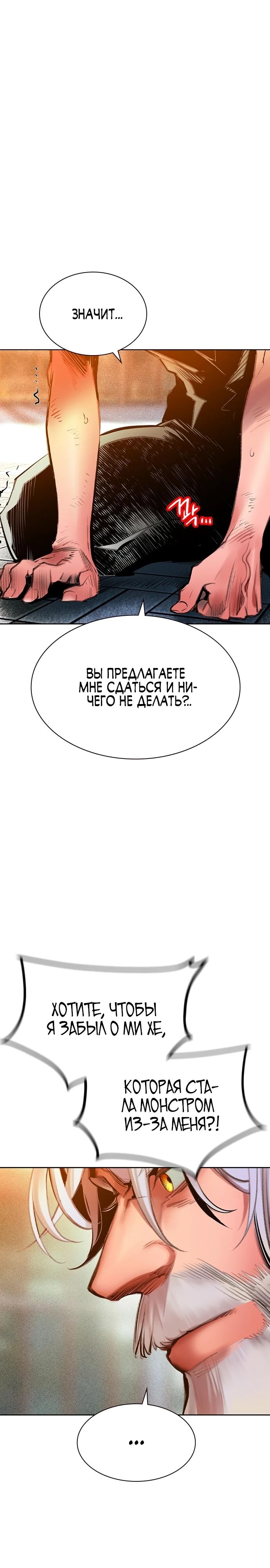 Манга Сок джунглей - Глава 146 Страница 19