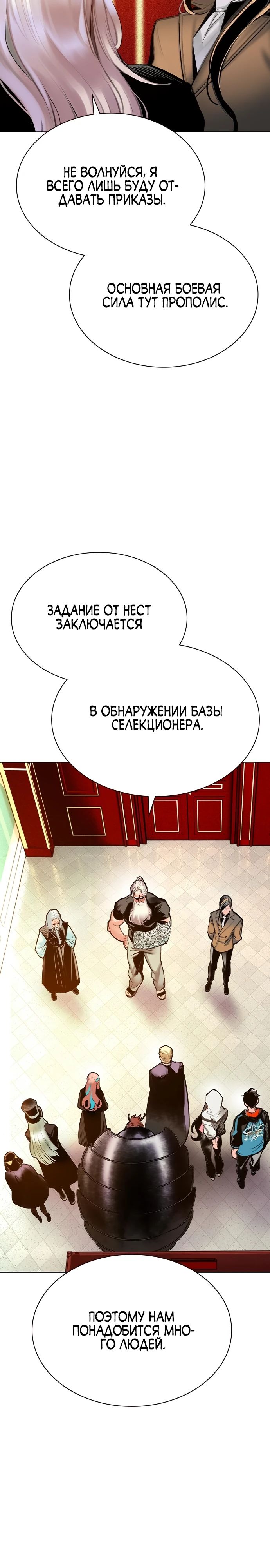 Манга Сок джунглей - Глава 146 Страница 34