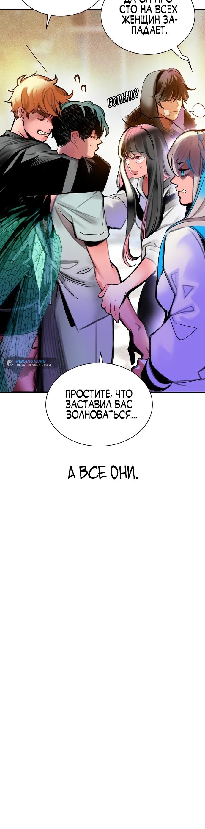 Манга Сок джунглей - Глава 146 Страница 25