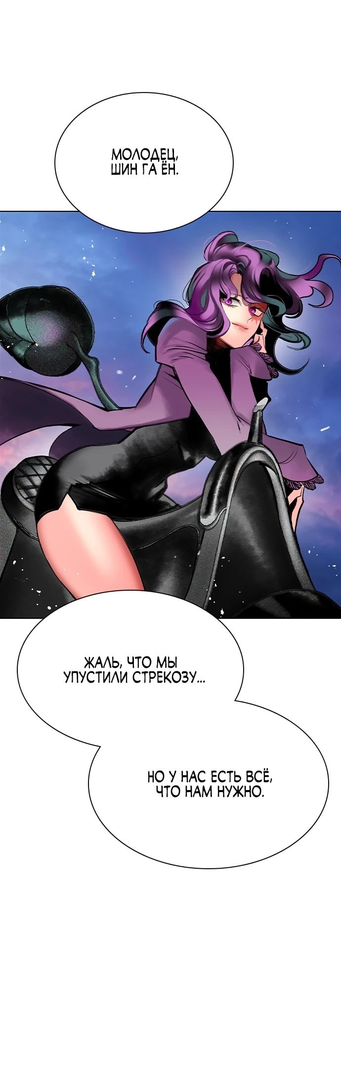 Манга Сок джунглей - Глава 145 Страница 30