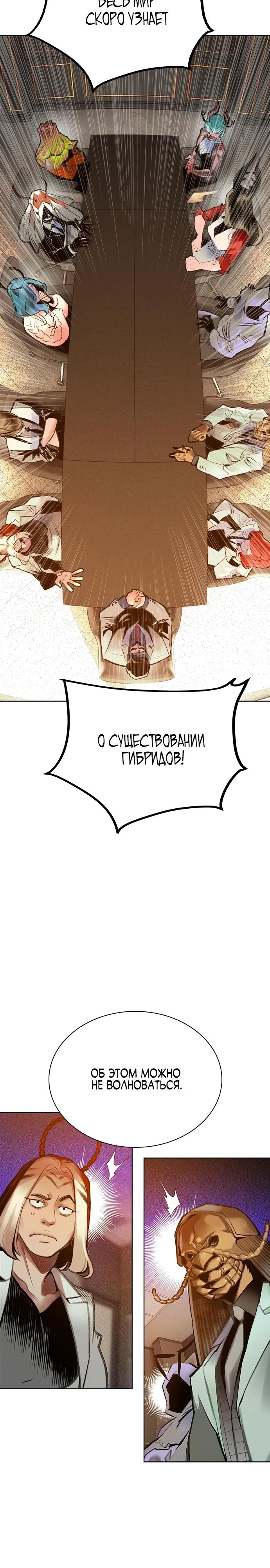 Манга Сок джунглей - Глава 145 Страница 17