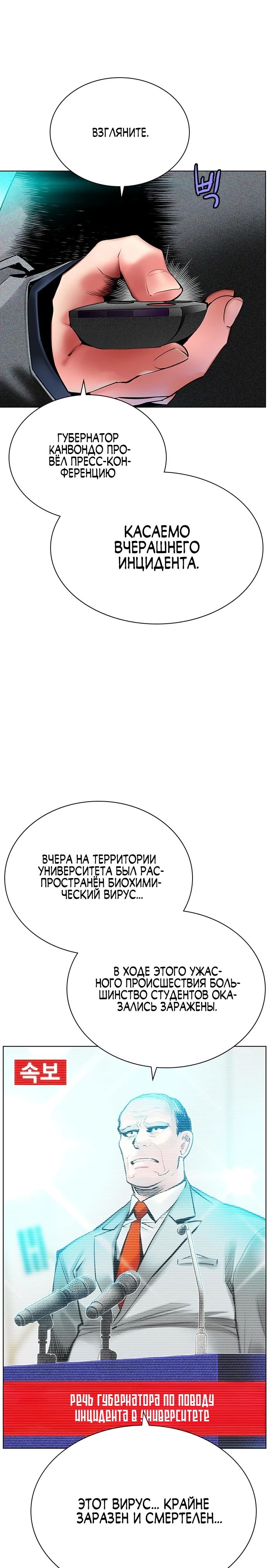 Манга Сок джунглей - Глава 145 Страница 18