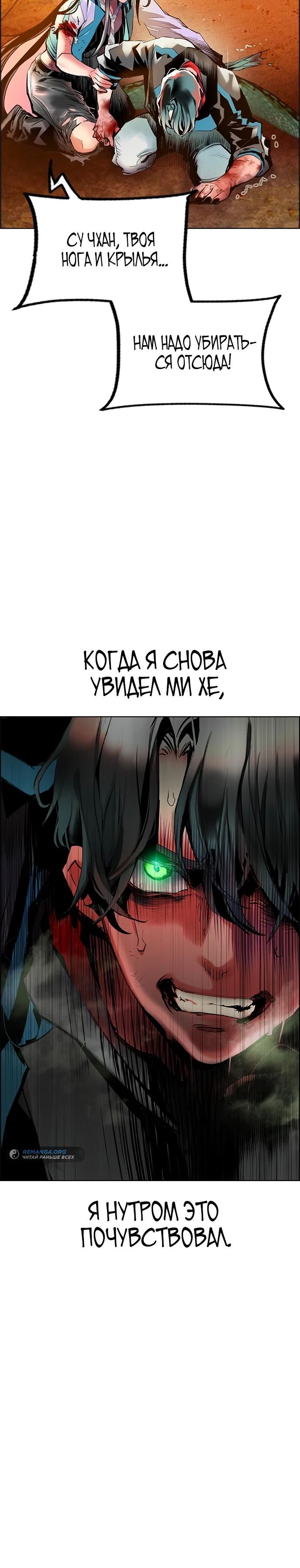 Манга Сок джунглей - Глава 144 Страница 45
