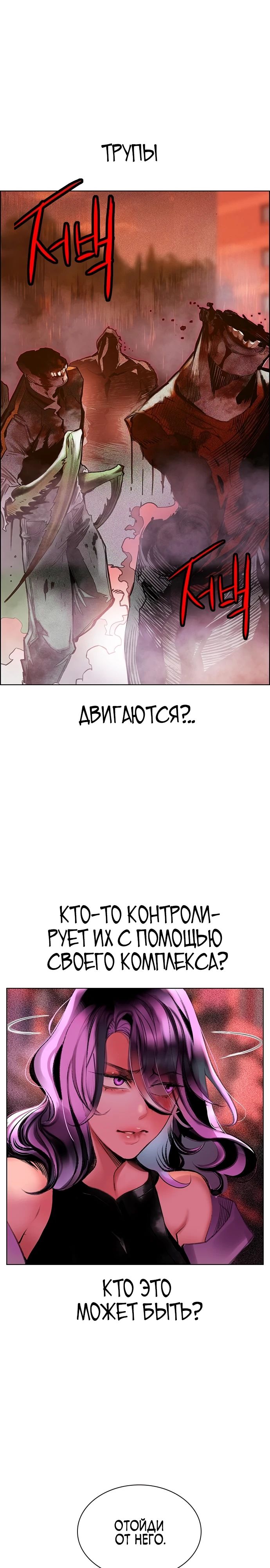 Манга Сок джунглей - Глава 144 Страница 2