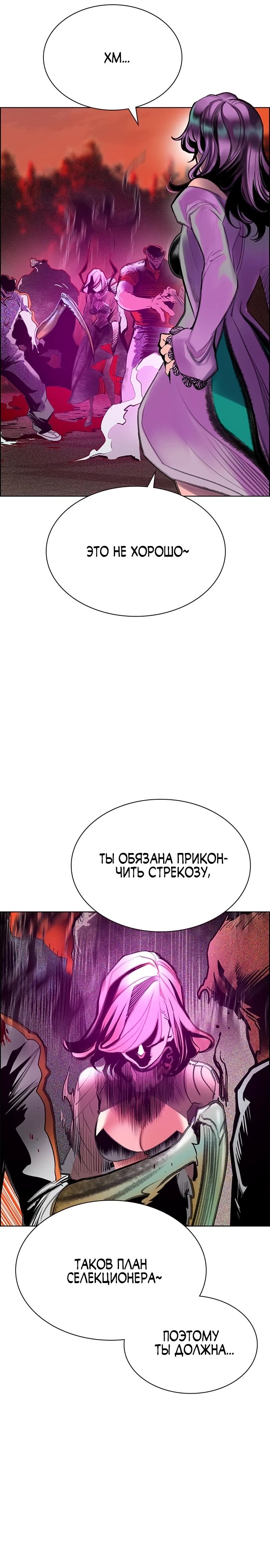 Манга Сок джунглей - Глава 144 Страница 11
