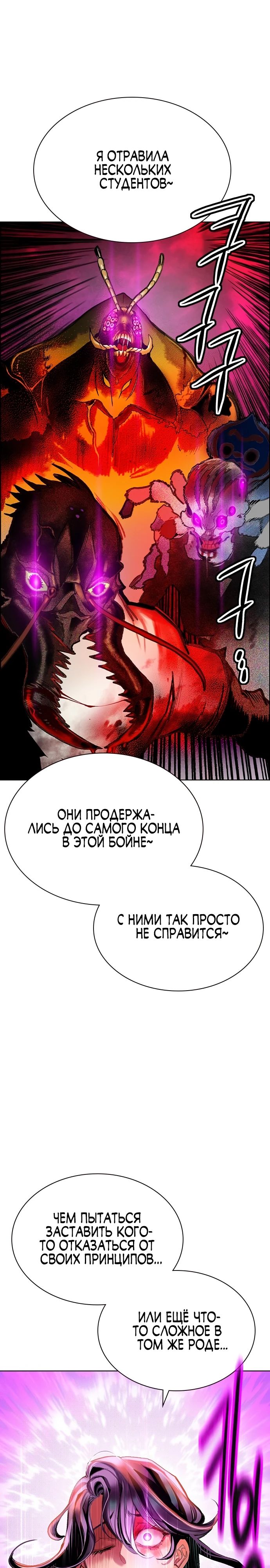 Манга Сок джунглей - Глава 144 Страница 16