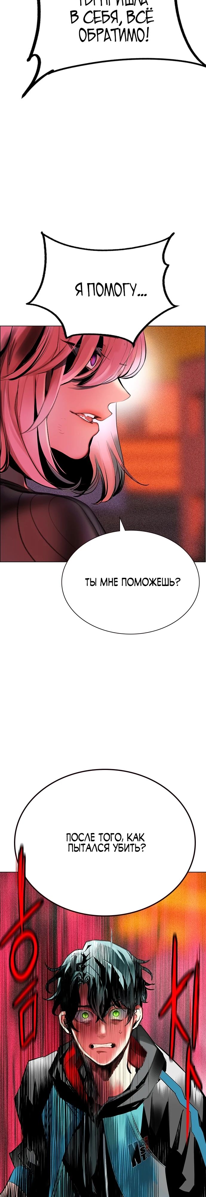 Манга Сок джунглей - Глава 144 Страница 28