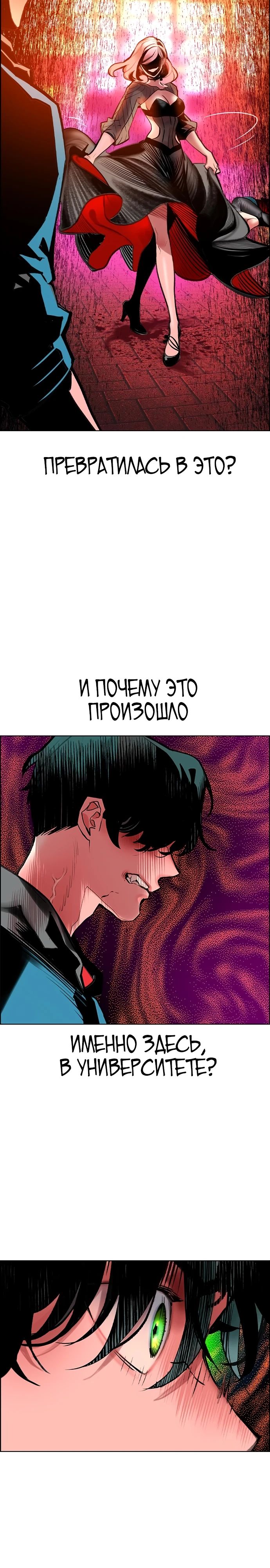 Манга Сок джунглей - Глава 142 Страница 27