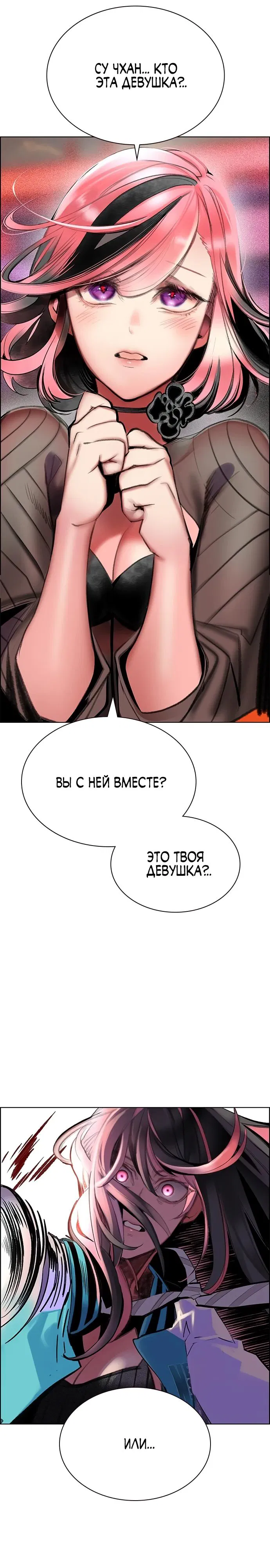 Манга Сок джунглей - Глава 142 Страница 6