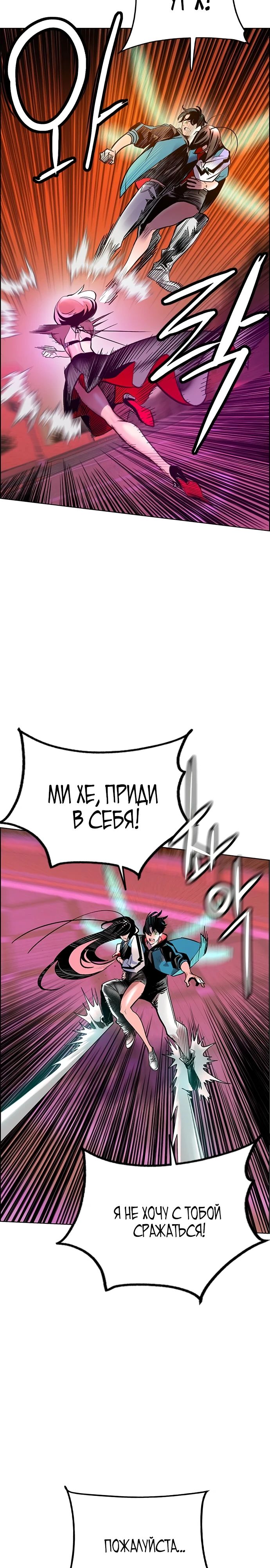 Манга Сок джунглей - Глава 142 Страница 14