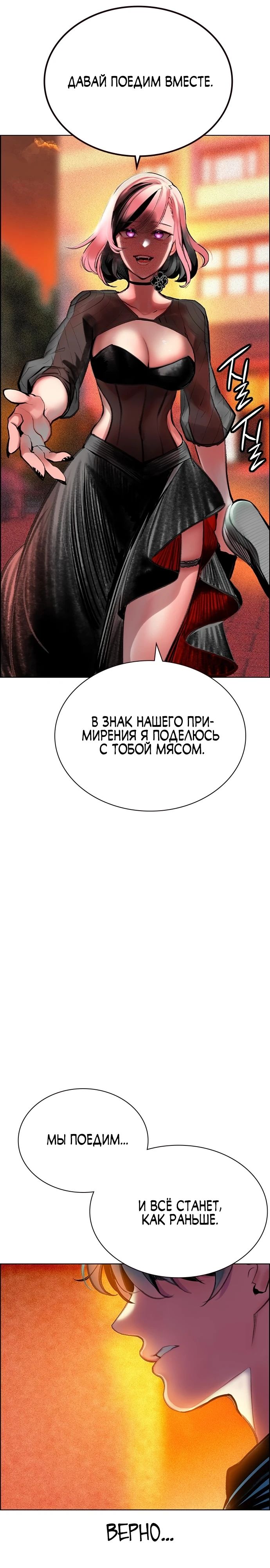 Манга Сок джунглей - Глава 142 Страница 31