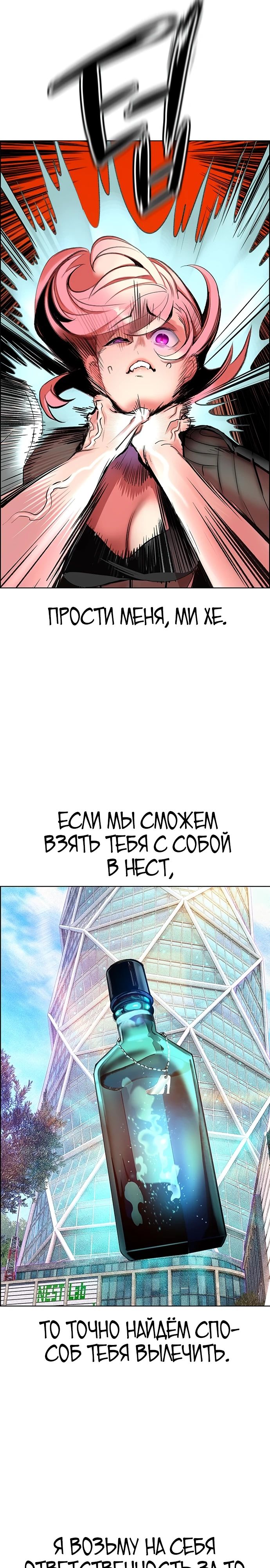 Манга Сок джунглей - Глава 142 Страница 36