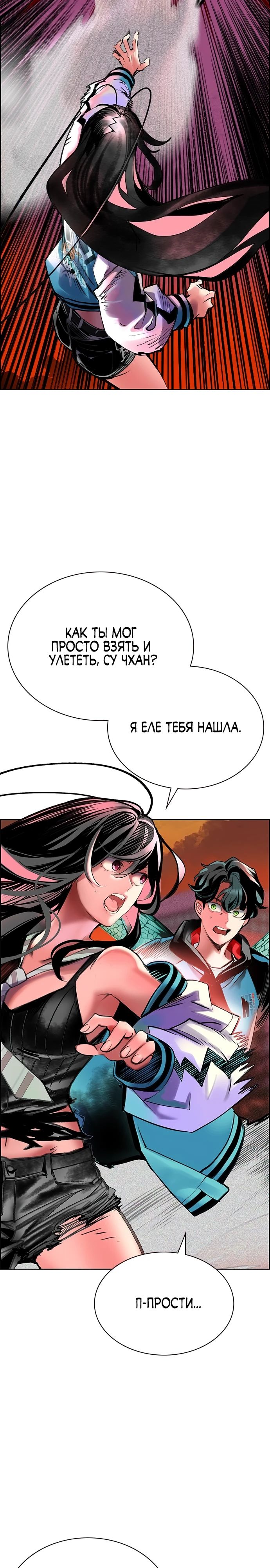 Манга Сок джунглей - Глава 142 Страница 3